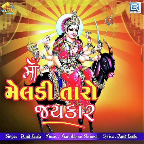Maa Meldi Taro Jaykar by Hemmant Chuhan, Gitaben Chauhan, Hemmant Chuhan - Download on PagalFree