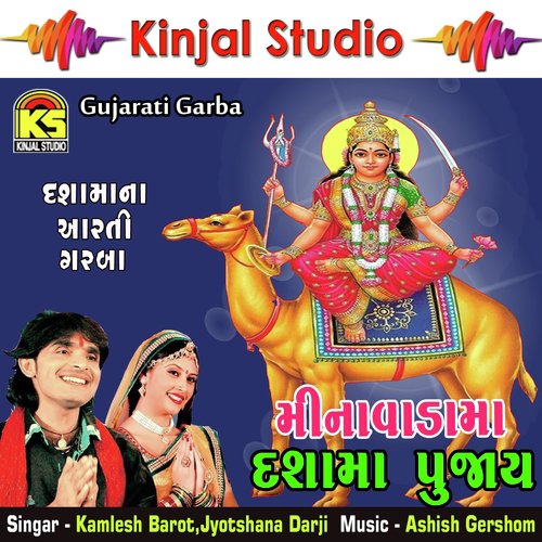 Mithi Mearu Dashama Rakhjo Re by Kamlesh Barot, Jyotshana Darji - Download on PagalFree