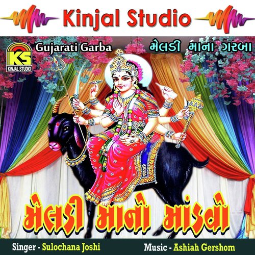 Mare Javu Sachana Dham by Sulochana Joshi - Download on PagalFree