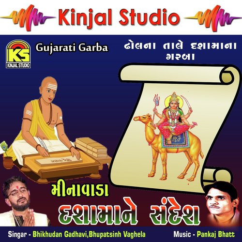 Dashavali Dashama Lehar Karave by Bhikhudan Gadhavi, Bhupatsinh Vaghela - Download on PagalFree