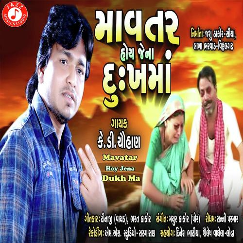 Mavatar Hoy Jena Dukh Ma by K.D. Chauhan - Download on PagalFree