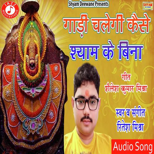 Meri Gadi Chalegi Kaise by Ritesh Mishra - Download on PagalFree