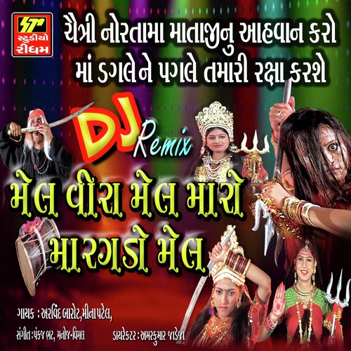 Dhreni Ni Vagi dak by Arvind Barot, Meena Patel - Download on PagalFree