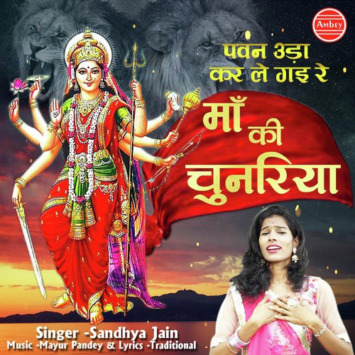 Pawan Udakar Le Gayi Re by Sandhya Jain - Download on PagalFree
