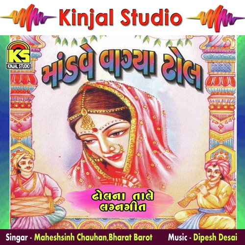 Bokhu Re Baliyu Kadhi Nosh Mari Vevan by Maheshsinh Chauhan, Bharat Barot - Download on PagalFree