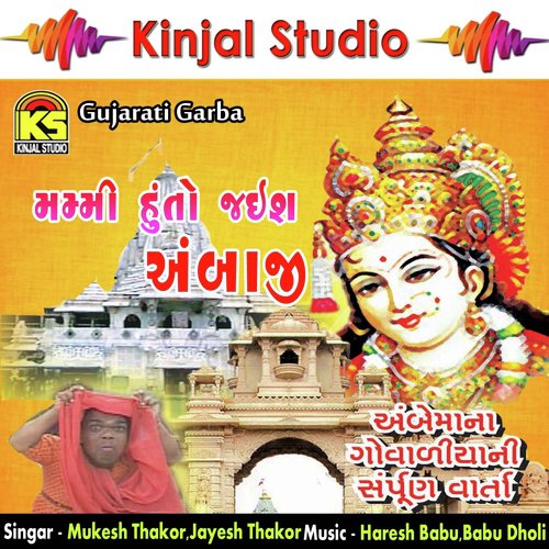 Mammy Hu To Jish Ambaji Non Stop by Mukesh Thakor, Jayesh Thakor - Download on PagalFree