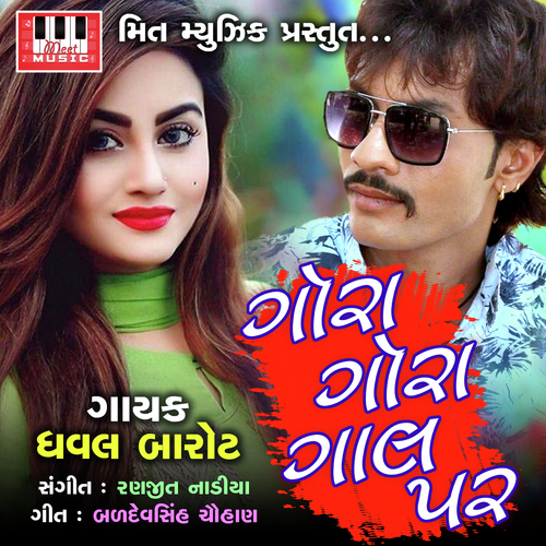 Gora Gora Gaal Par by Dhaval Barot - Download on PagalFree