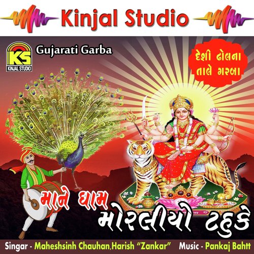 Maiya Ho Ambe Maiya by Maheshsinh Chauhan, Harish Zankar - Download on PagalFree
