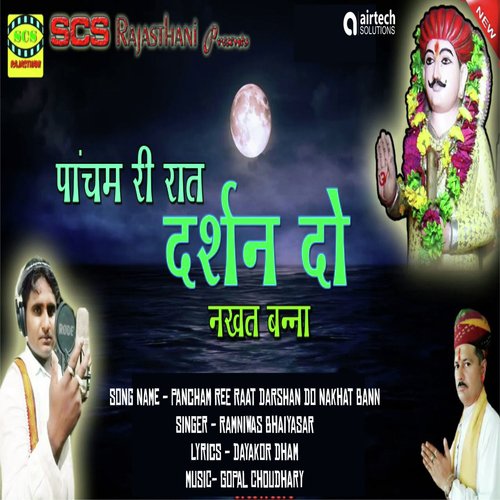 Pancham Ree Raat Darshan Do Nakhat Bann by Ramniwas Bhaiyasar - Download on PagalFree