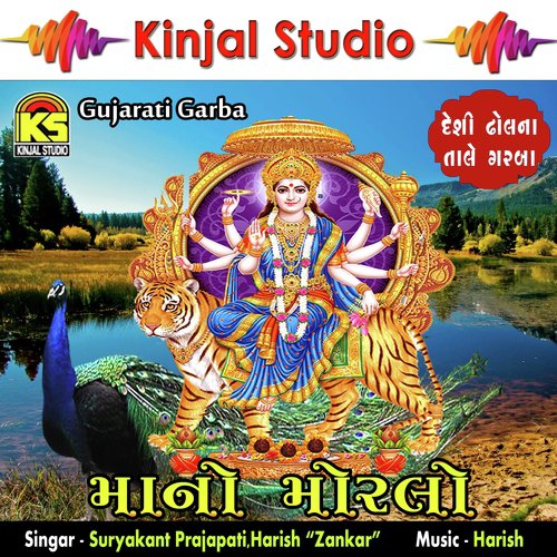 Aavi Aavi Navali Navratu by Suryakant Prajapati, Harish Zankar - Download on PagalFree