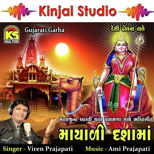 Vagad Desh Thi Rathda Re Aay by Viren Prajapati - Download on PagalFree