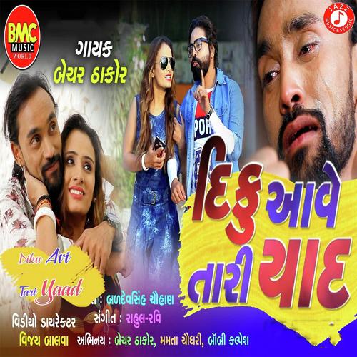 Diku Avi Tari Yaad by M.S Raval - Download on PagalFree