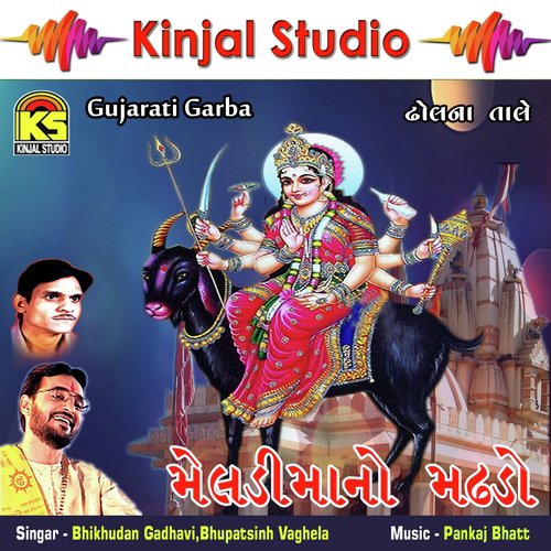 Maro Sav Re Sona No Rudo Garbo by Bhikhudan Gadhavi, Bhupatsinh Vaghela - Download on PagalFree