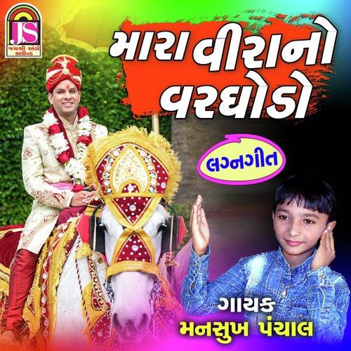 Mara Veera No Vargodo by Manshukh Panchal - Download on PagalFree