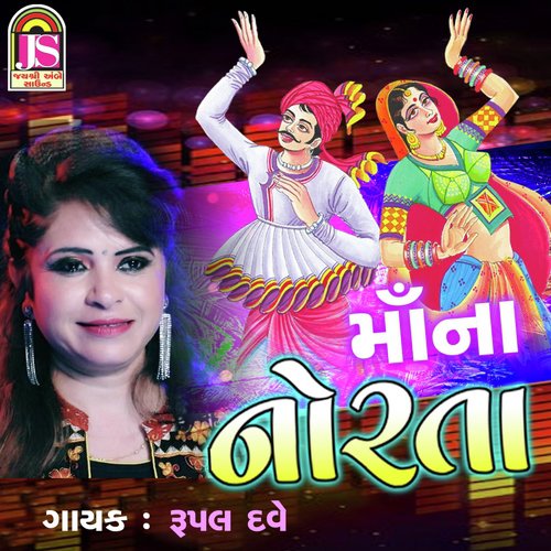 Maa Na Norata by Rupal Dave - Download on PagalFree
