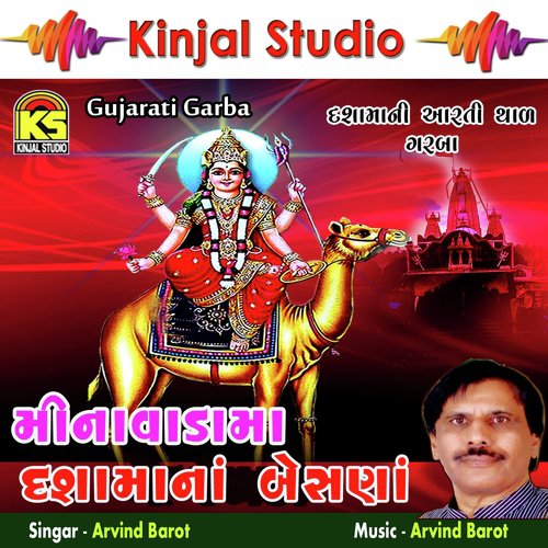 Udati Odhani Re Aavi Minavada Dham by Arvind Barot - Download on PagalFree