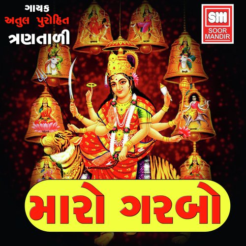 Maro Devariyo by Iqbal Mir - Download on PagalFree