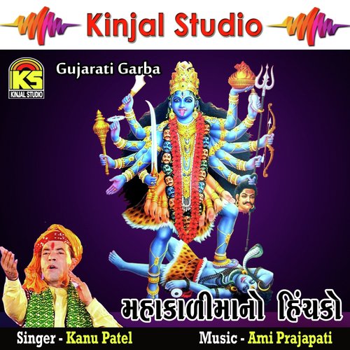 Pava Te Gadh Thi Utrya Kaalka Maa by Kanu Patel - Download on PagalFree