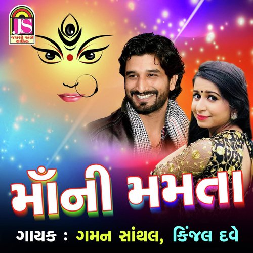Maa Ni Mamata by Gaman Santhal, Kinjal Dave - Download on PagalFree