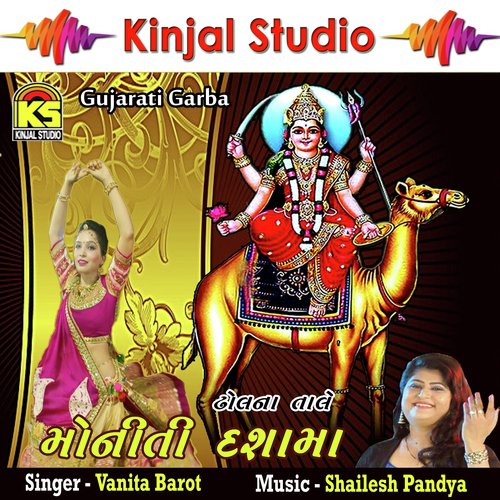 Dashamani Aarti  Aarti by Vanita Barot - Download on PagalFree