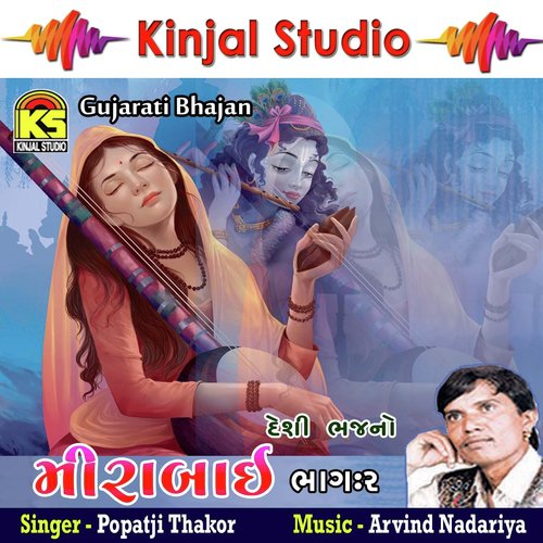 Bij Ne Shanivaar Aaviyo Re by Popatji Thakor - Download on PagalFree