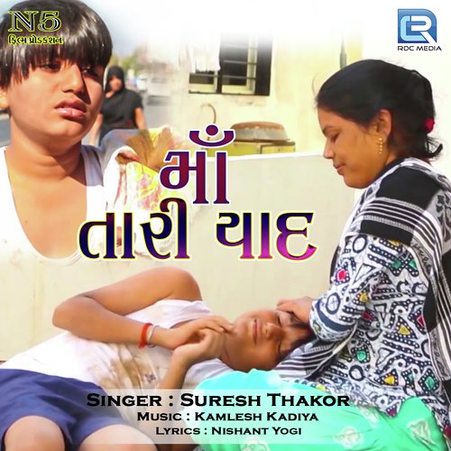 Maa Tari Yaad by Suresh Thakor - Download on PagalFree