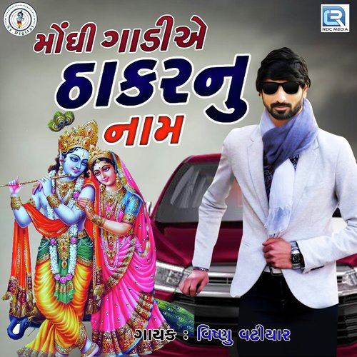 Monghi Gadiye Thakar Nu Naam by Vishnu Vadhiyar - Download on PagalFree