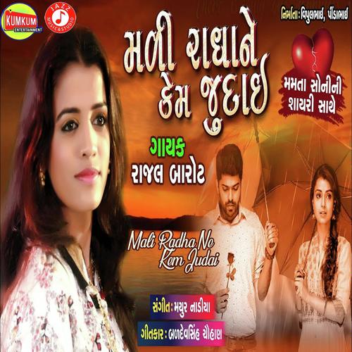 Mali Radha Ne Kem Judai by Rajal Barot - Download on PagalFree