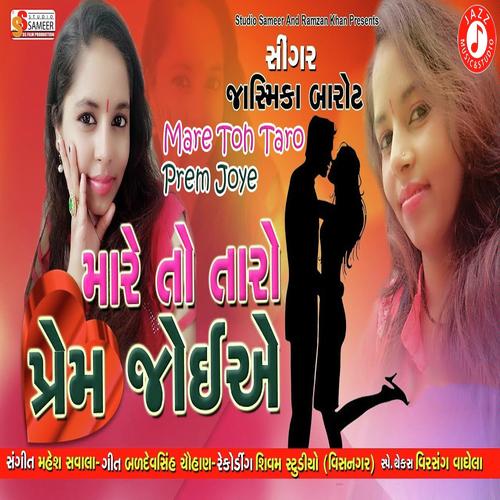Mare Toh Taro Prem Joye by Jasmika Barot - Download on PagalFree