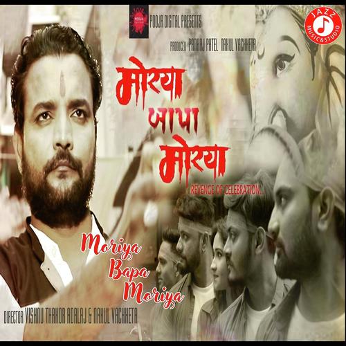 Morya Bappa Moriya by Yash Barot, Reena Chavda, Yash Barot, Sonam Parmar - Download on PagalFree