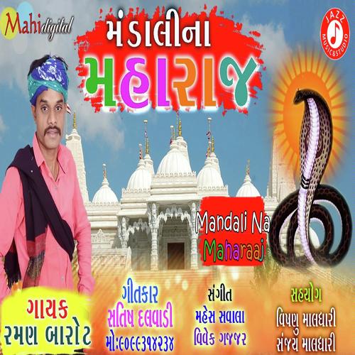 Mandali Na Maharjja by Raman Barot - Download on PagalFree