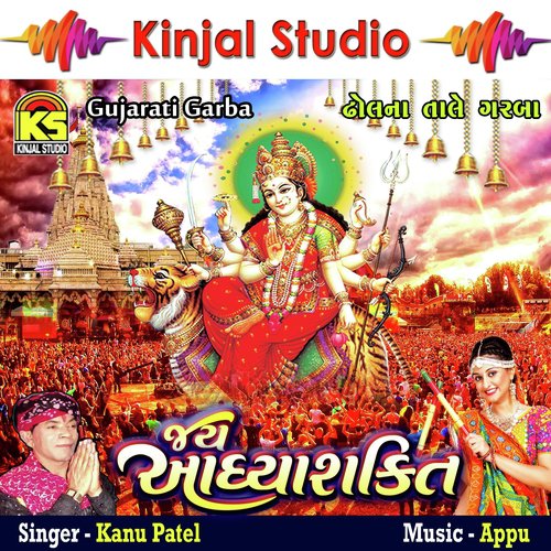 Aadhya Shakti Tuj Ne Namu by Zalak Barot, Jasmika Barot, Jasmika Barot - Download on PagalFree