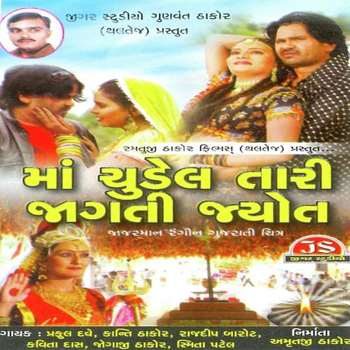 Kem Bhulani Preet by Smita Patel, Praful Dave, Smita Patel, Kavita Das, Jogaji Thakor, Rajdeep Barot, Kanti Thakur - Download on PagalFree