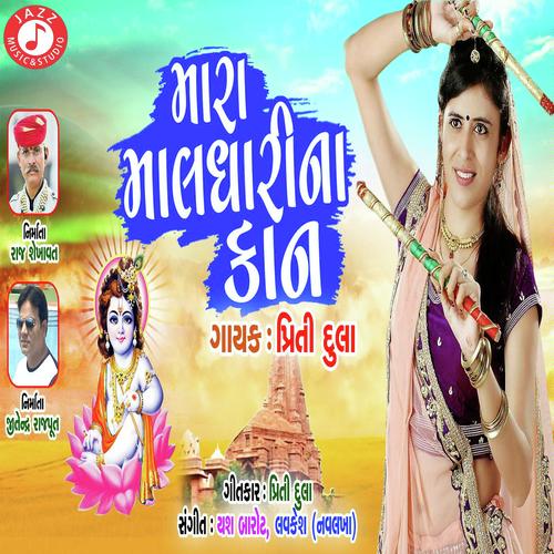 Mara Maldhari Na Kaan by Priti Dula - Download on PagalFree