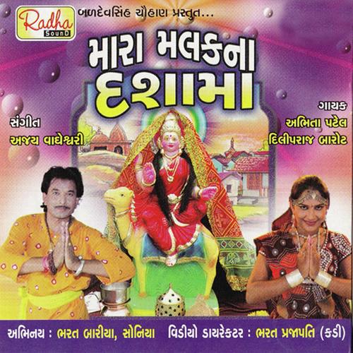 Ayo Divaso by Abhita Patel, Dilip Raj Barot, Dilip Raj Barot - Download on PagalFree