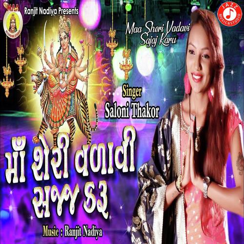 Maa Sheri Vadavi Sajj Karu by Saloni Thakor - Download on PagalFree