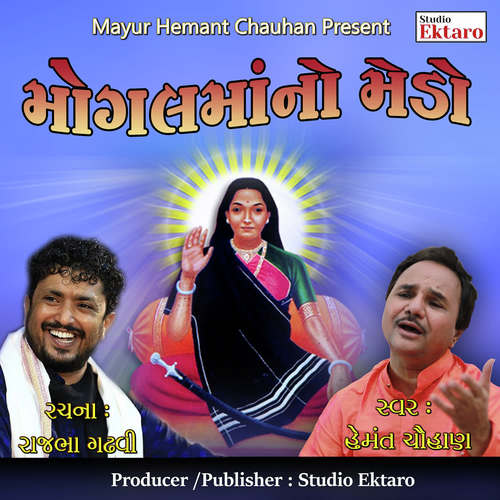 Mogal Ma No Medo by Kirtidan Gadhvi - Download on PagalFree