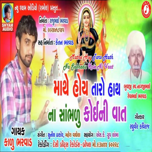 Mathe Hoy Taro Hath Na Sambhlu Koi Ni Vaat by Kalu Bharwad - Download on PagalFree