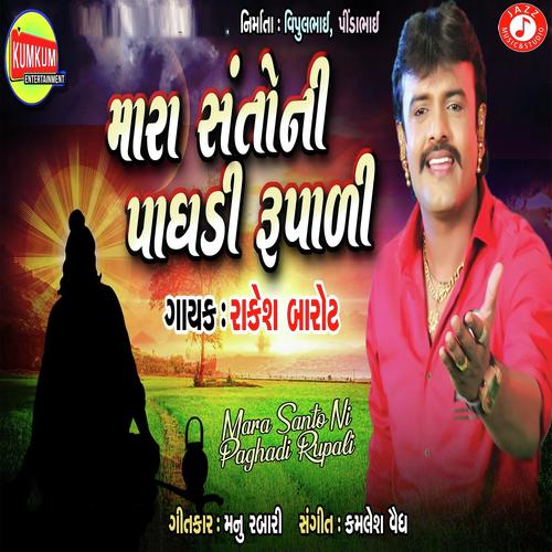 Mara Santo Ni Paghadi Rupali by Rakesh Barot - Download on PagalFree