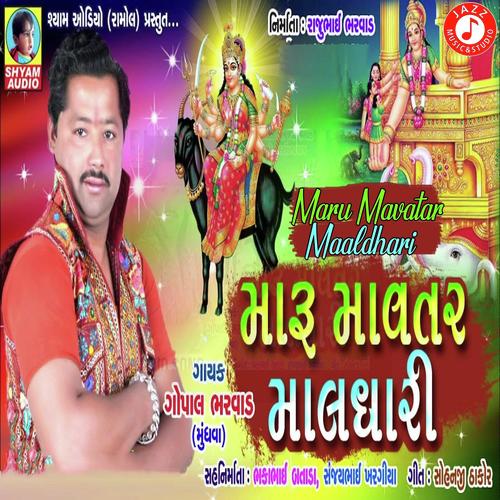 Maru Mavatar Maaldhari Re by Gopal Bharwad - Download on PagalFree