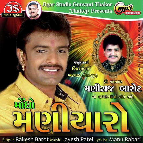 Sankadi Sheri Ma Singhoda by Rakesh Barot - Download on PagalFree