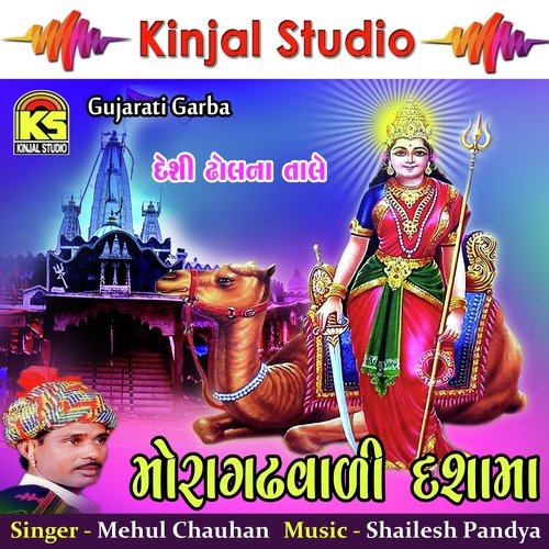 Jamva Aavo Dashamadi Thal by Mehul Chauhan - Download on PagalFree