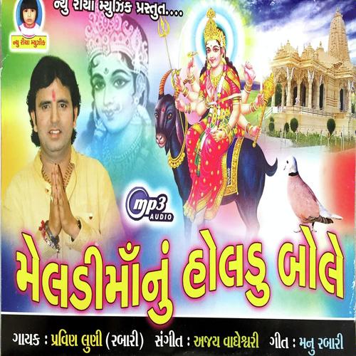 Liluda Vanma Moraliyo Bole by Pravin Luni - Download on PagalFree