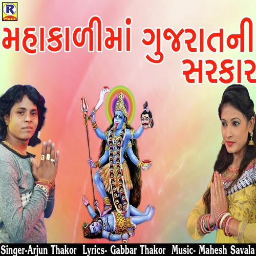 Mahakalima Gujarat Ni Sarkar by Arjun Thakor - Download on PagalFree