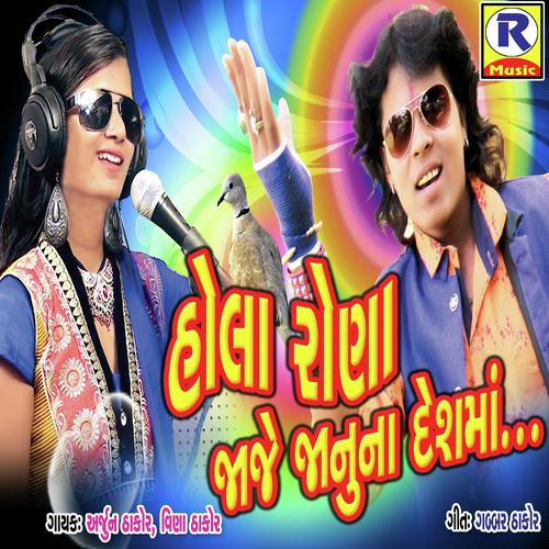 Hola Rona by Arjun Thakor - Download on PagalFree