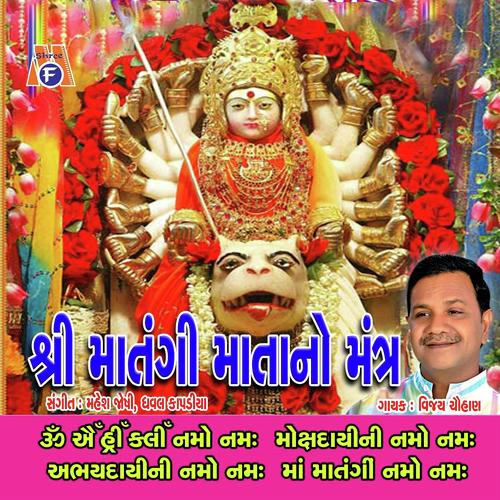 Matangi Mata No Mantra by Vijay Chauhan - Download on PagalFree