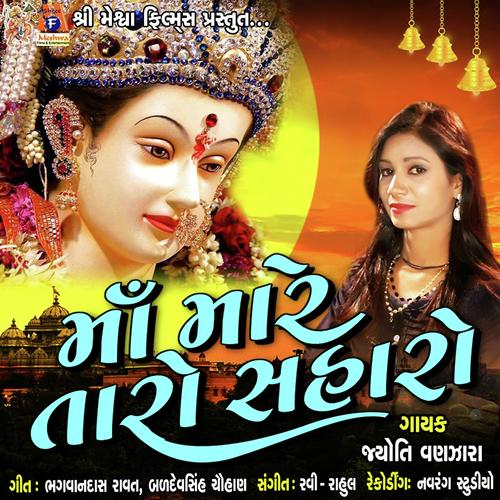 Maa Mare Taro Saharo by Jyoti Vanjara - Download on PagalFree