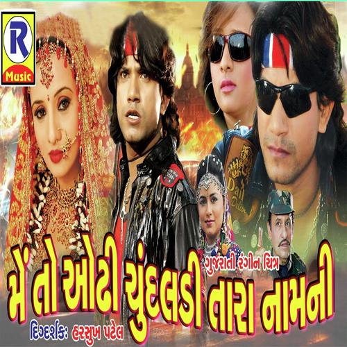 Sathi Re by Darshna Gandhi, Appu, Darshna Gandhi, Shilpa Thakor, Vikram Thakor - Download on PagalFree