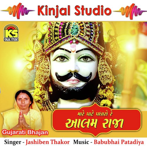 Mara Pate Padharo Alam Raja by Jashiben Thakor - Download on PagalFree
