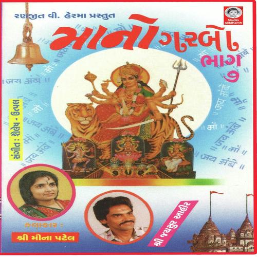 Maa No Garbo Re.. Rame Raj Ne Darbar by Meena Patel - Download on PagalFree